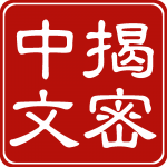 Hacking Chinese logo