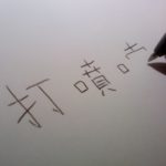 Forgetting how to write Chinese characters is normal, even for native speakers.