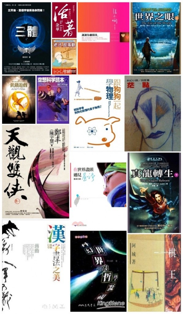 25 books I read in Chinese last year