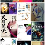 25 books I read in Chinese last year