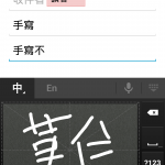 How to learn Chinese characters through communicative handwriting on your phone.