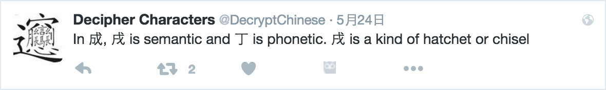 Decipher Characters (@DecryptChinese)