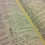 Proper dictionary usage is part of how to learn Chinese characters.