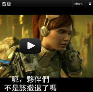 Playing games like StarCraft 2 with Chinese audio and subtitles is a great way of learning.