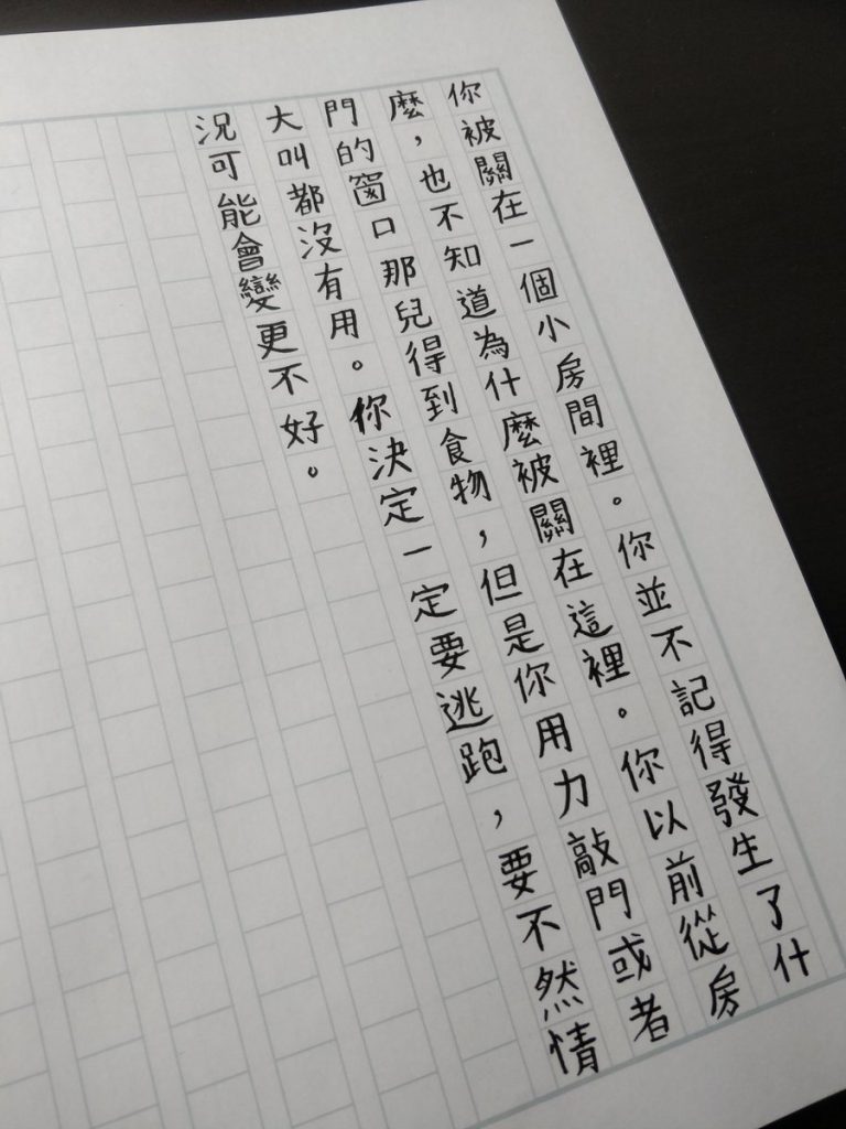 Chinese handwriting from a student after 8 months.