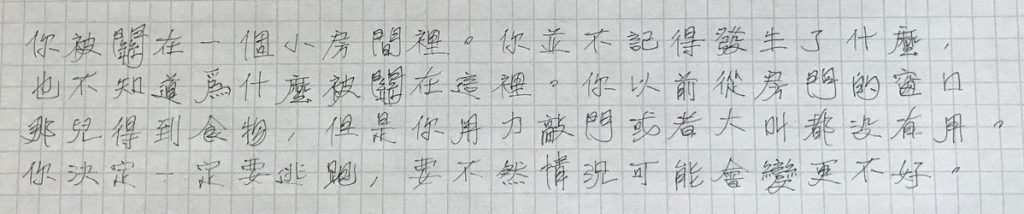 Chinese handwriting from a student who only learnt how to write, not speak!