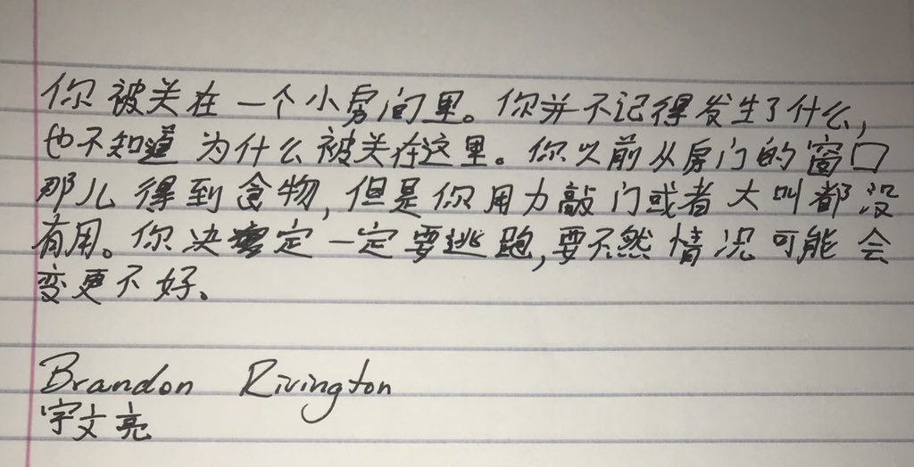 Chinese handwriting from Brandon Rivington on Twitter, after studying for 7 years.