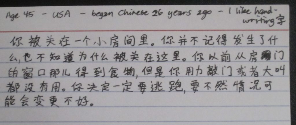 Chinese handwriting from a US student after 26 years of studying, both formally and informally.