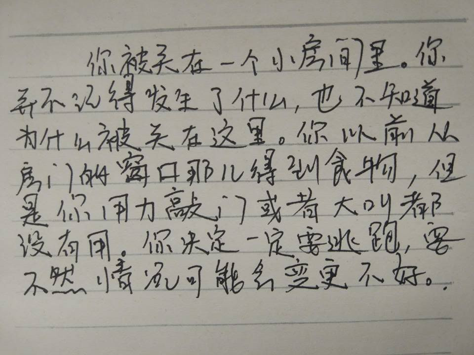 Chinese handwriting from a male native speaker from Beijing, around 50 years old.