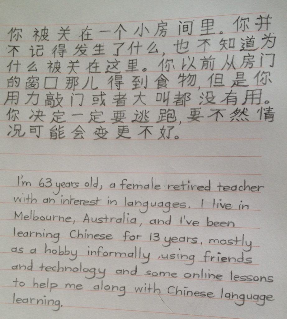 Chinese handwriting from a 63-year-old student of Chinese from Melbourne after studying for 13 years as a hobby.
