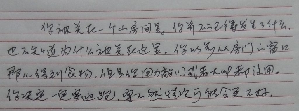 Chinese handwriting from a native speaker from Shanghai.