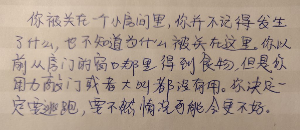 Chinese handwriting from a 30-year-old native speaker (female).