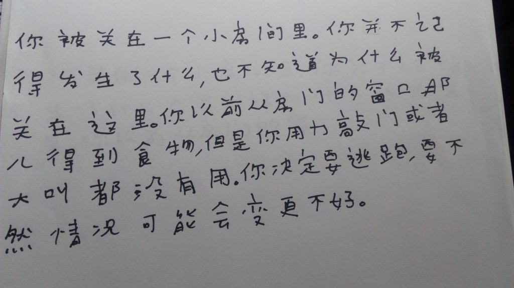 Chinese handwriting from a 34-year-old student from Spain after studying for nine years.