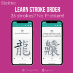 Skritter review: Learn the stroke order of Chinese characters