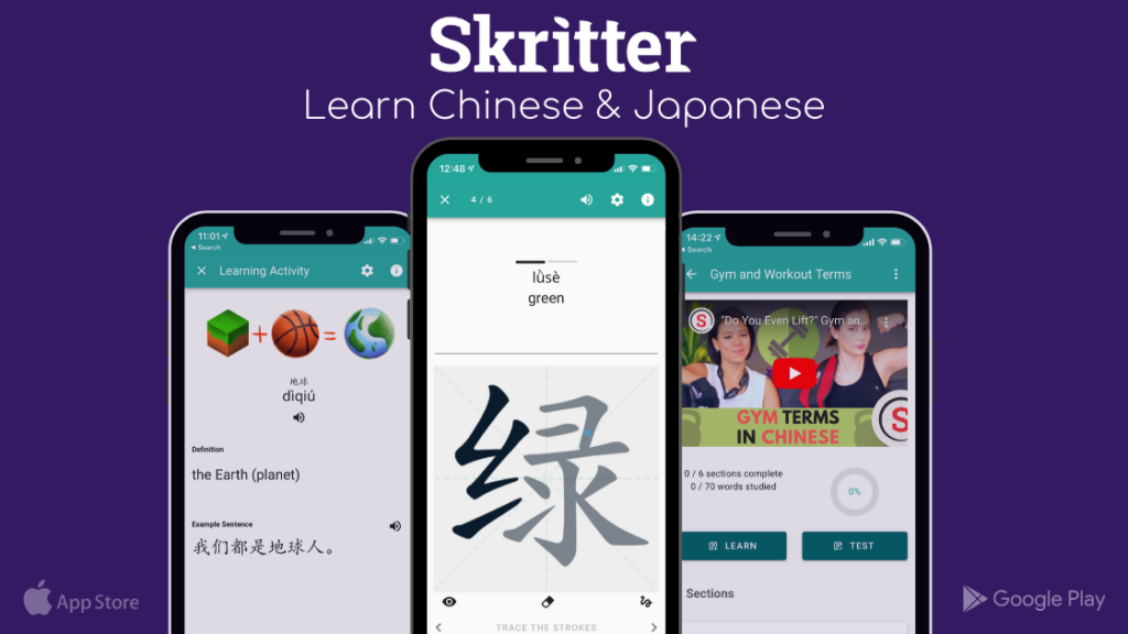 Skritter: Learn Chinese & Japanese characters