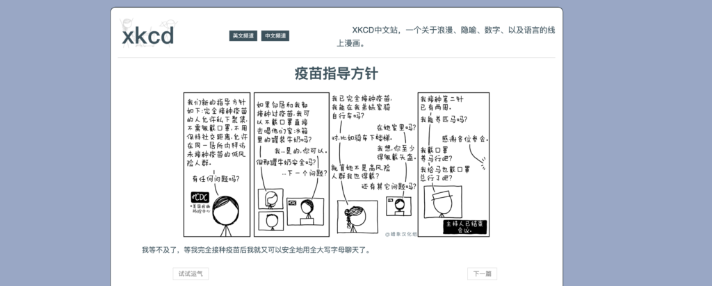The web comic xkcd is available in Chinese!