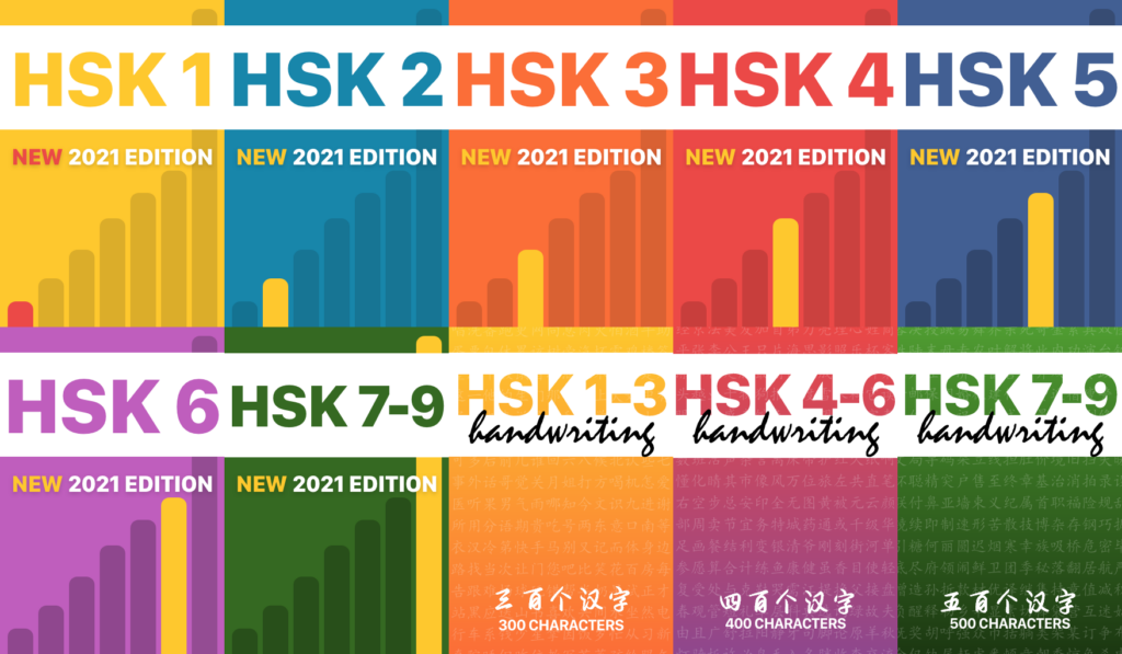 new hsk books 2021